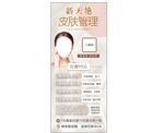 皮肤管理
