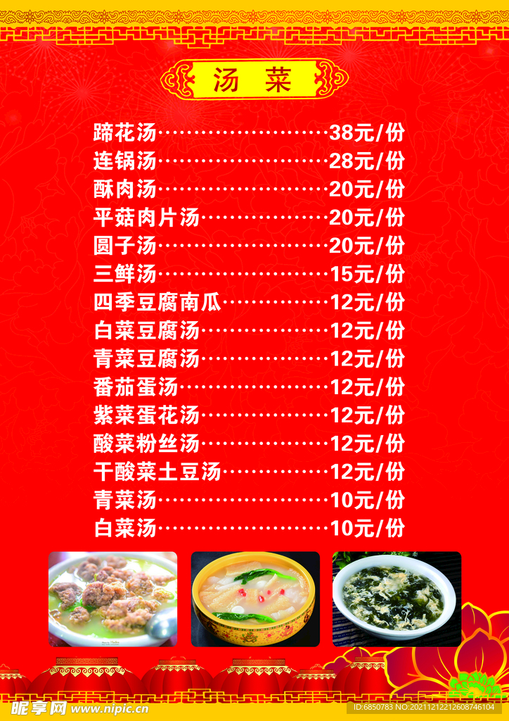 喜庆红色包桌饭店餐馆价格表
