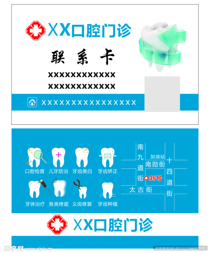 口腔门诊名片