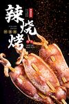 烧烤海报 