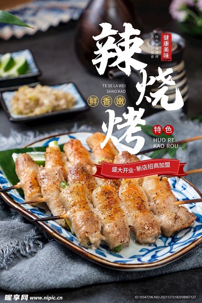 烧烤海报  