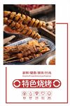 烧烤海报  