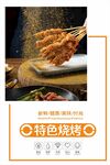 烧烤海报  