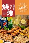 烧烤海报  