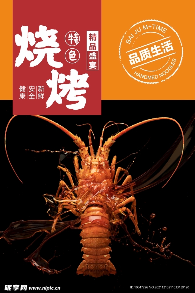 烧烤海报  