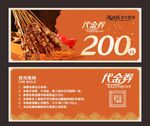 烧烤代金券 