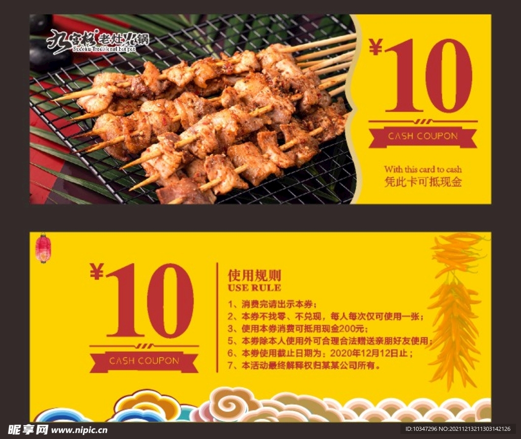 烧烤代金券 