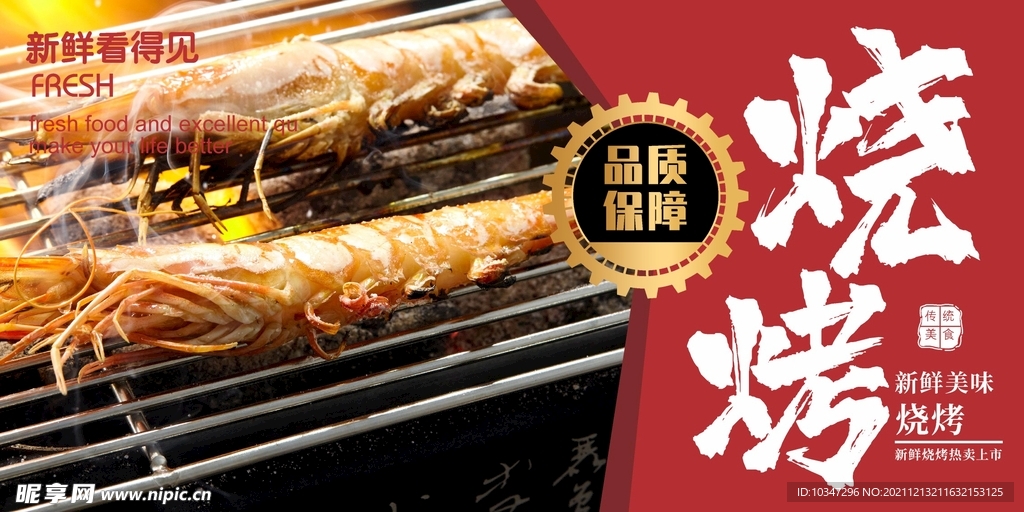 烧烤海报 
