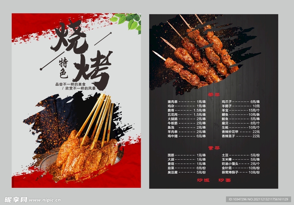 烧烤菜单  