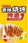 烧烤海报  