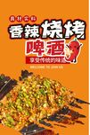 烧烤海报  
