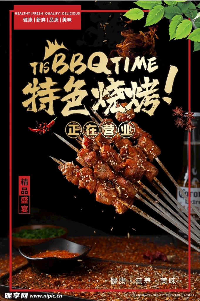 烧烤海报  