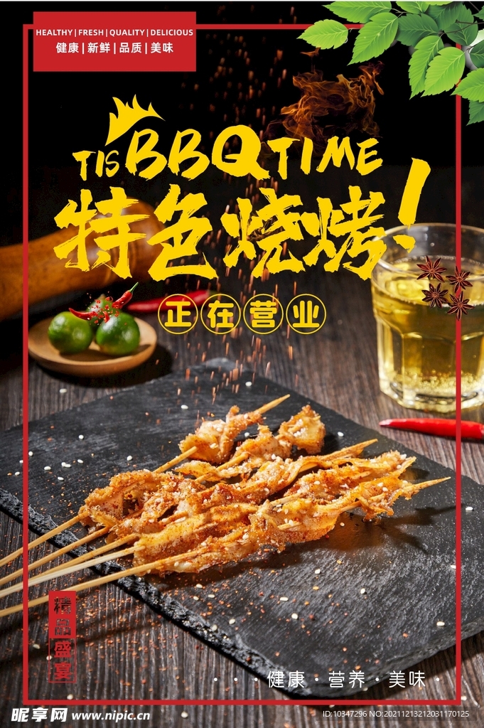 烧烤海报  