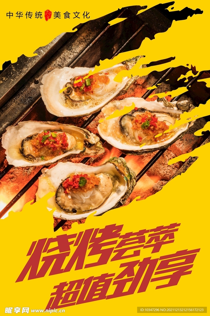 烧烤海报  