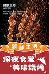 烧烤海报  