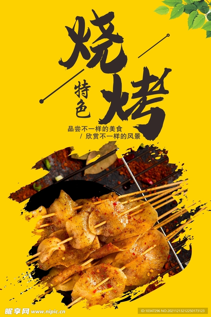 烧烤海报  