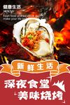 烧烤海报  