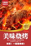 烧烤海报  