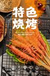 烧烤海报   