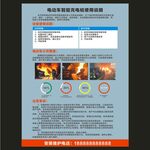 电动车智能充电桩使用说明