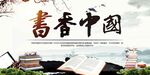 书香中国