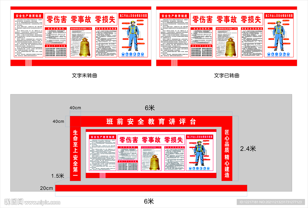 安全教育讲评台