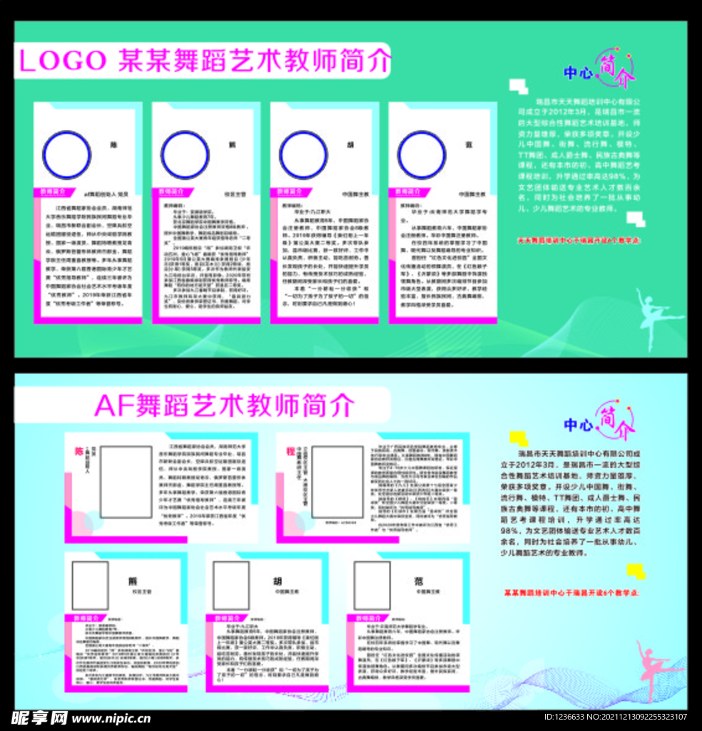 教师简介