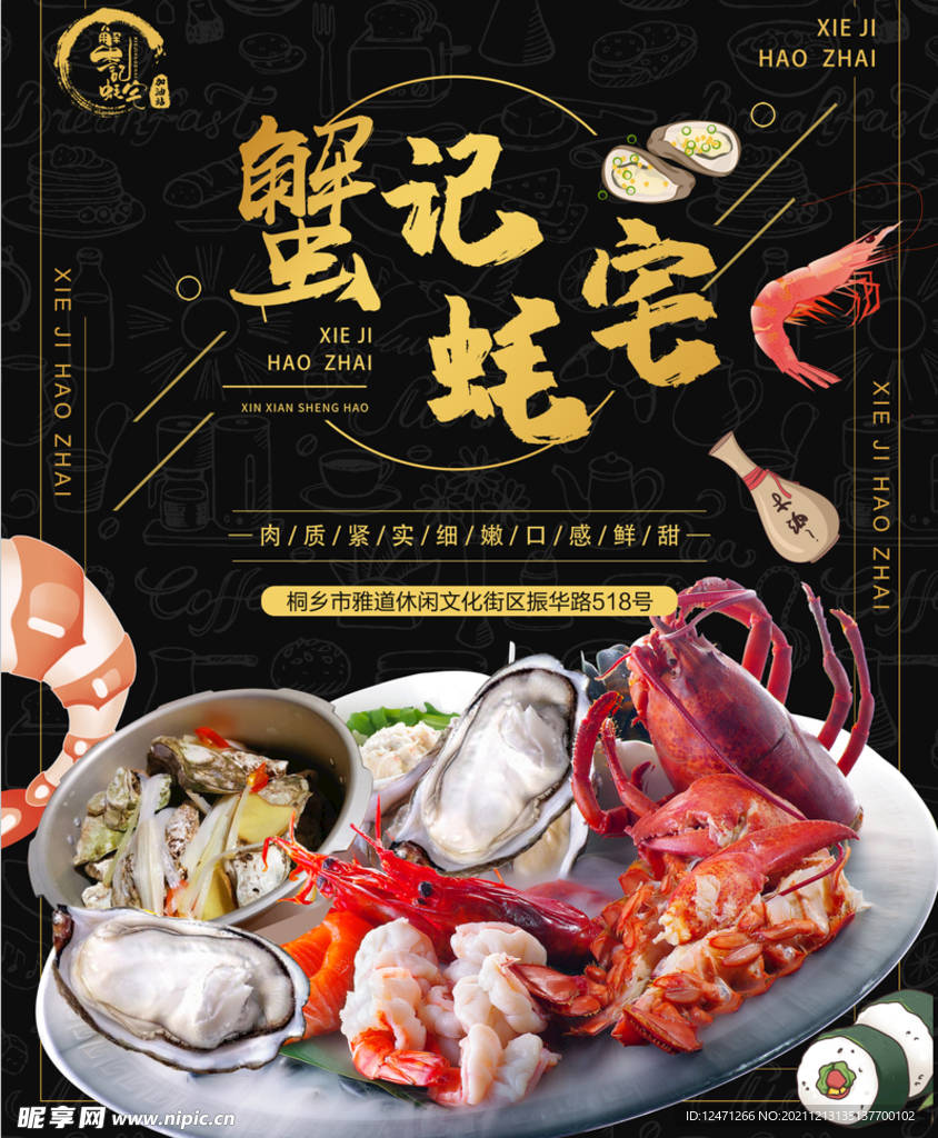 蟹记蚝宅