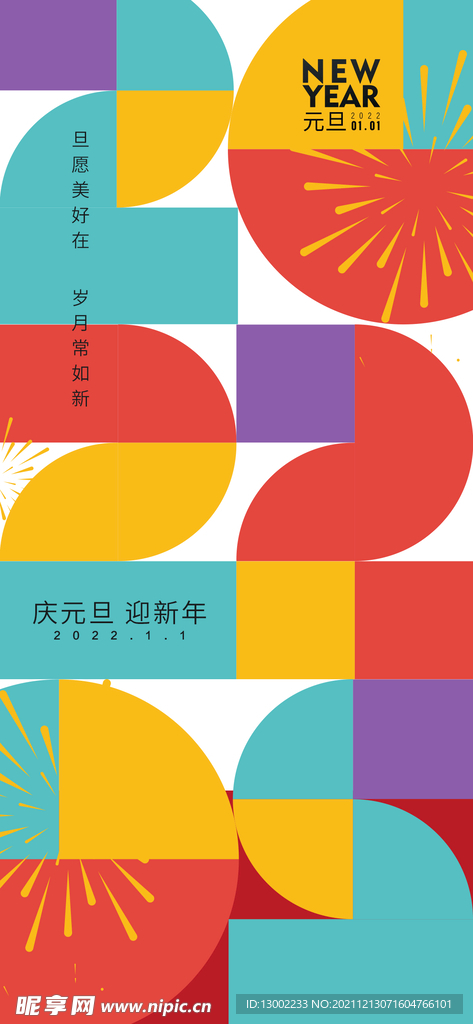 元旦