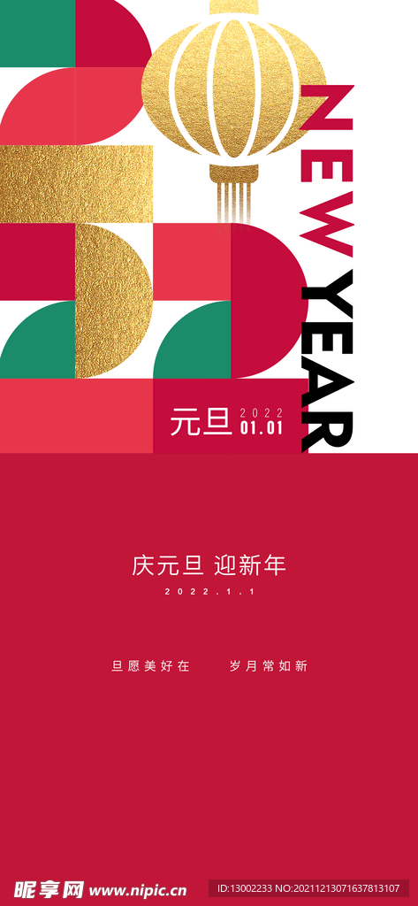 元旦