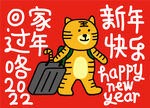 老虎 过年 