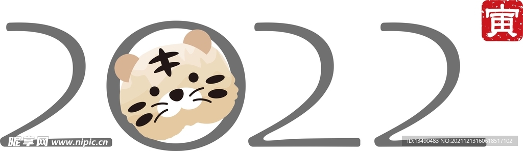 2022 虎年 