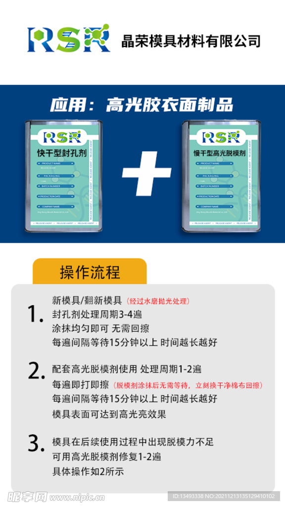 RSR 快+慢型脱模剂