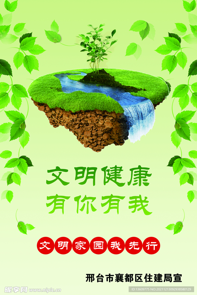 文明健康