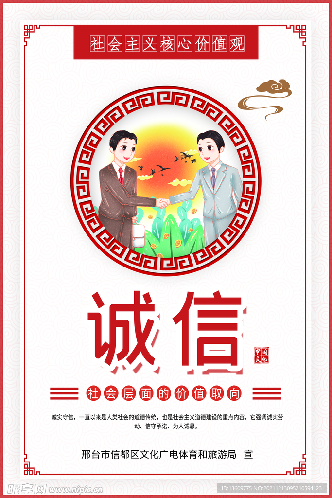诚信