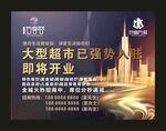 好客超市 强势入驻海报