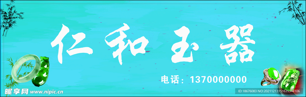 玉石 喷绘  展板