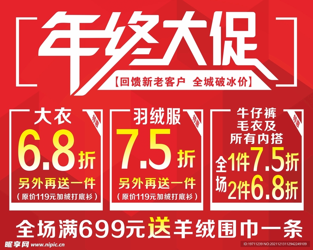年终大促