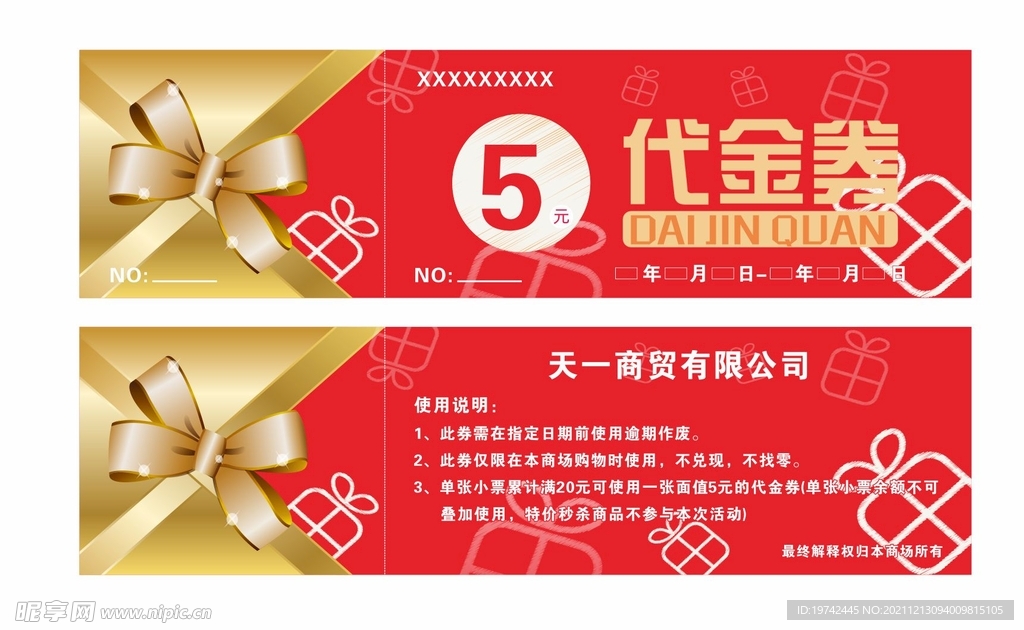 代金券