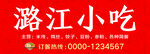 餐厅门头