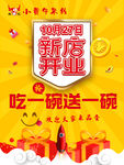 新店开业