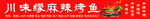 烤鱼门头 