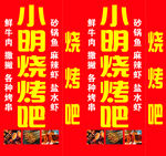 烧烤灯箱