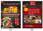 火锅传单