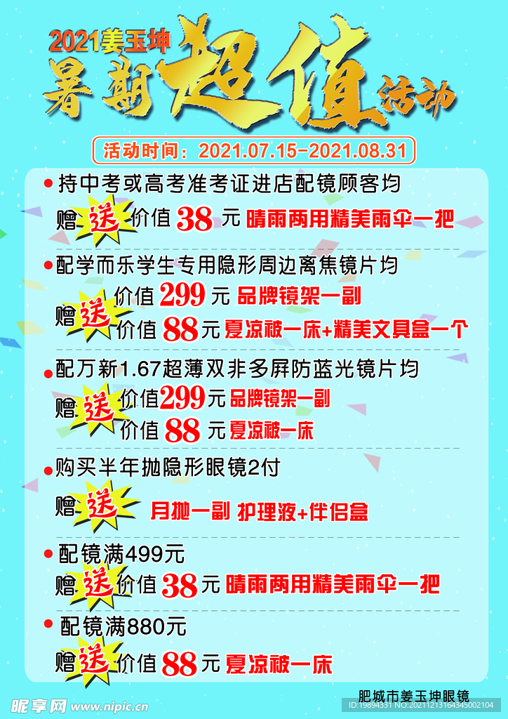 价目表