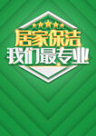 居家保洁