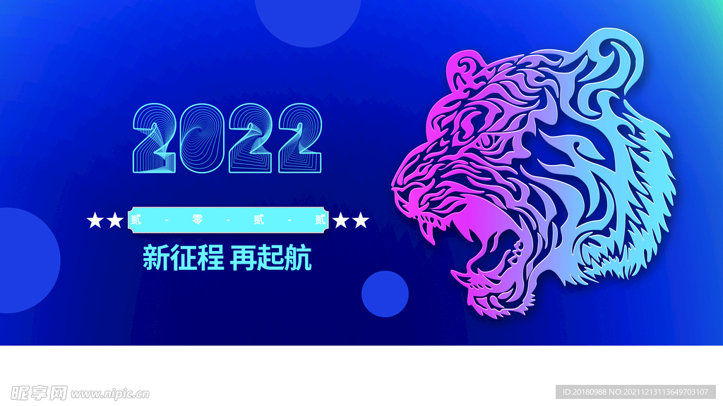 新征程