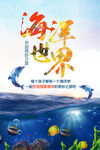 海洋世界