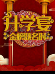 升学宴