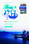 青岛海报